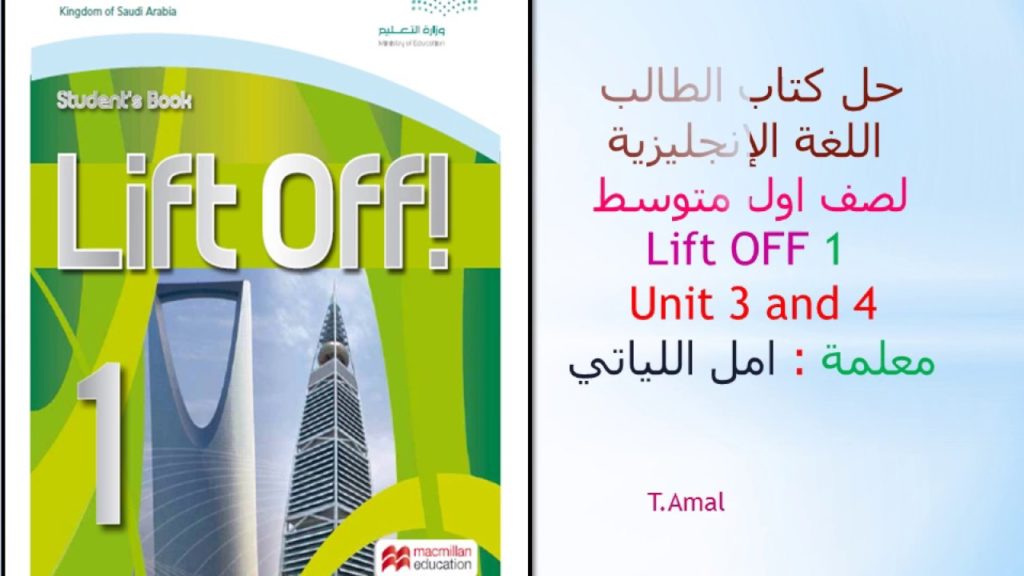 حل كتاب انجليزي اول متوسط الفصل الاول