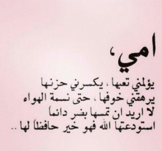 دعاء للام بالشفاء تويتر