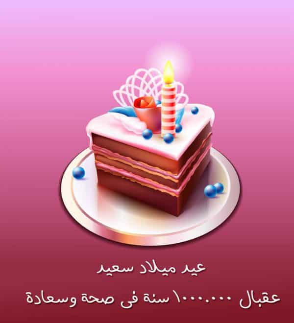 عبارات تهنئة عيد ميلاد