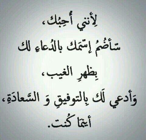 دعاء الحبيب