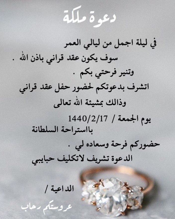 دعوة عقد قران رجال 3