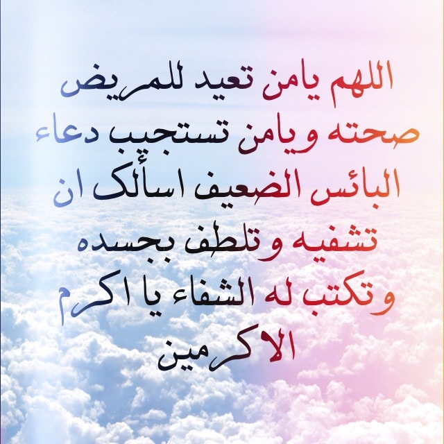 دعاء لشفاء حفيدي