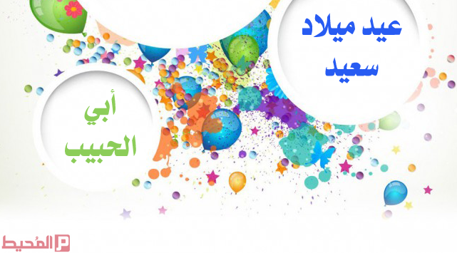 عيد ميلاد أبي تويتر