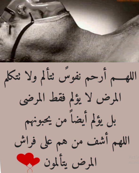 دعاء المرض والالم