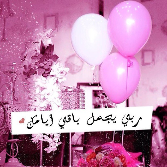 عيد ميلاد ابني البكر تويتر