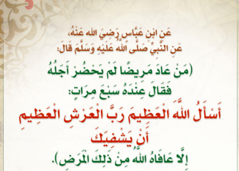 دعاء الألم في الجسد