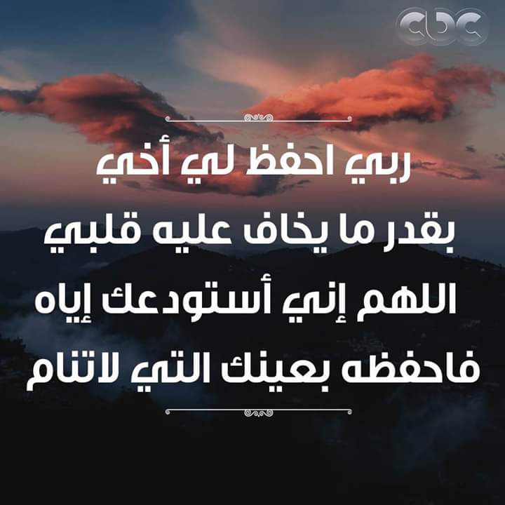 أدعية لشفاء اخي المريض