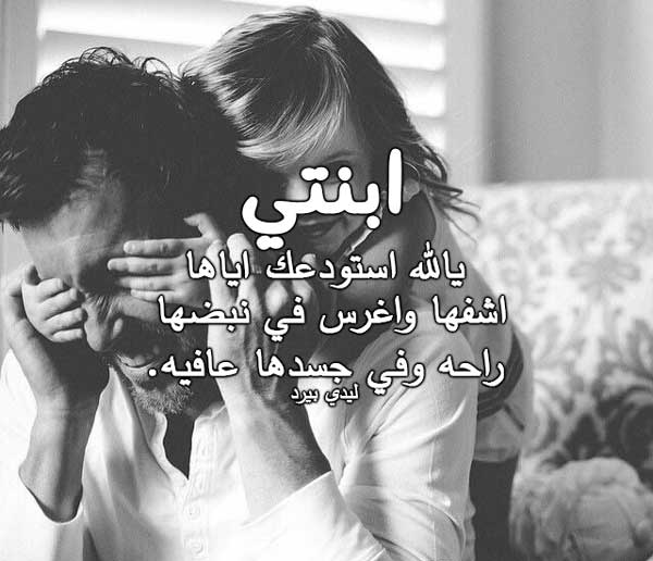 دعاء لشفاء طفلة صغيرة