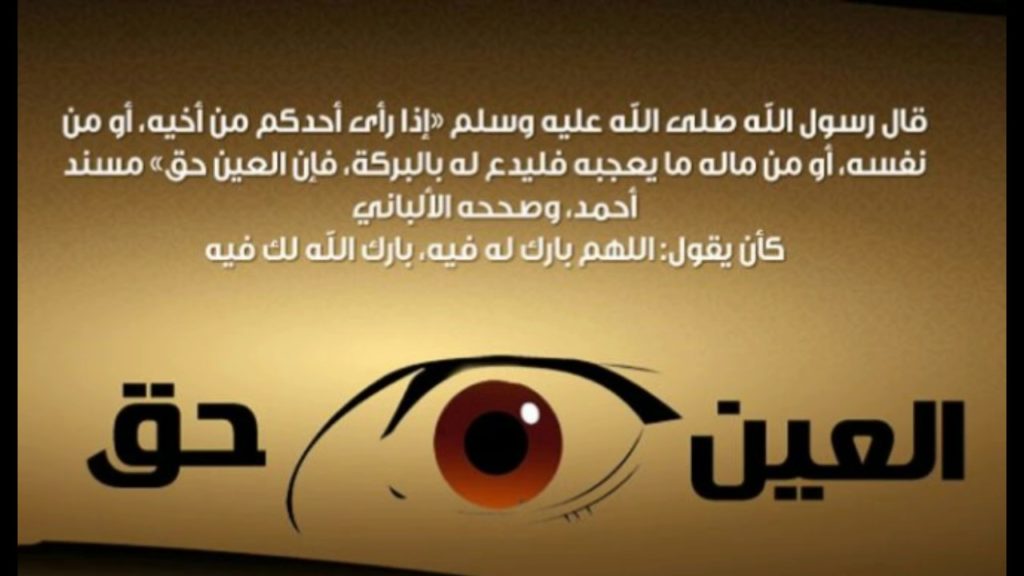 دعاء لشفاء العين أهل البيت