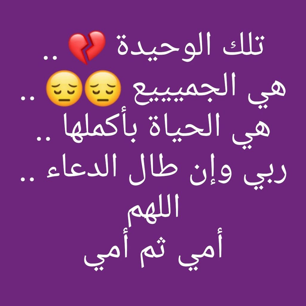 دعاء للام المريضة بالصور 2