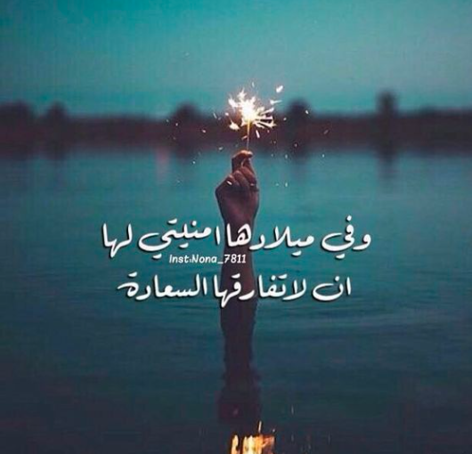 عيد ميلاد صديقتي 2020