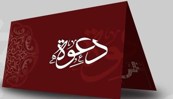 دعوة غداء العيد