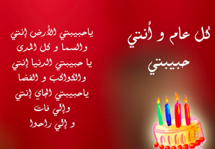 رسائل عيد ميلاد حبيبي رومانسية طويلة