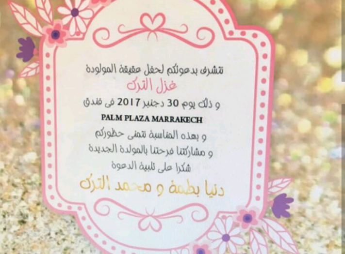 بطاقة دعوة لحضور سابع مولود 1