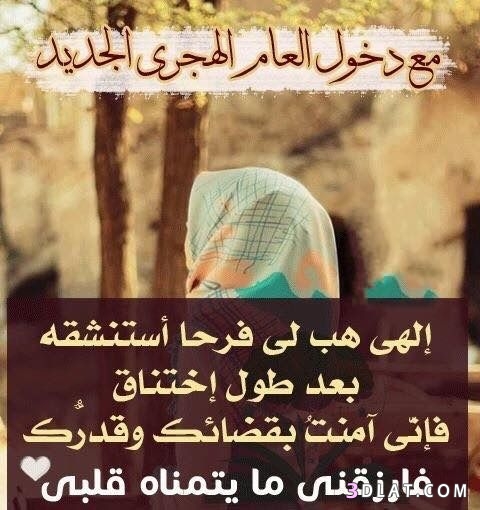 تهنئة بمناسبة رأس السنة الهجرية 1