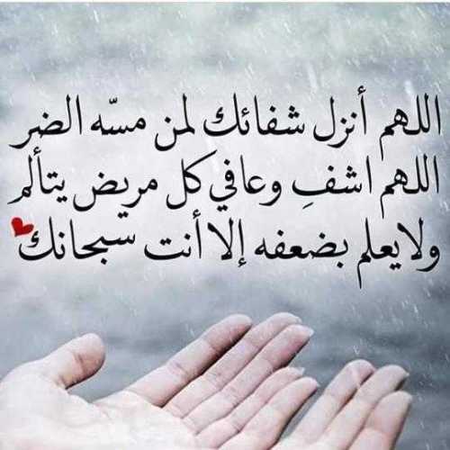 دعاء للمريض