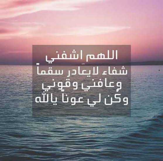دعاء المريض لنفسه مستجاب