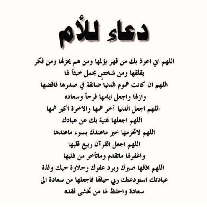 دعاء لشفاء الام بالصور 1