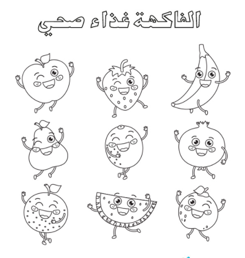 رسومات للتلوين للتحضيري8