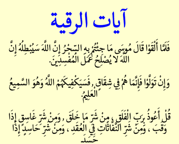 رقية وجع الرأس مكتوبة