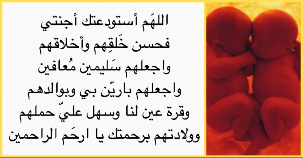 دعاء الحمل