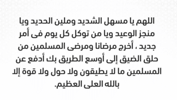 دعاء لشفاء العظام