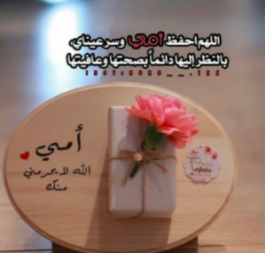 دعاء لشفاء الام بالصور 3