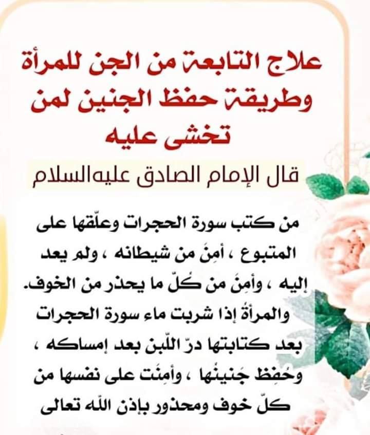 آيات لحفظ الجنين من التابعة