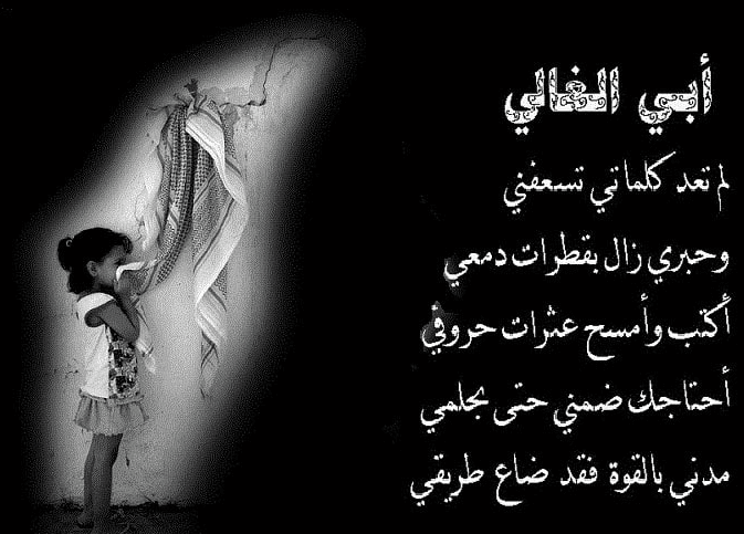 دعاء لشفاء ابي - شعر حزين عن الاب المريض