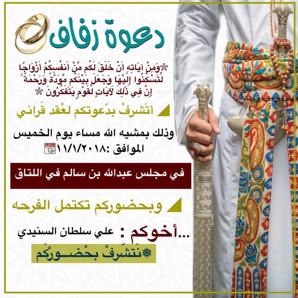 دعوة عقد قران رجال 2