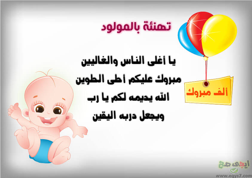 عبارات عقيقة المولود