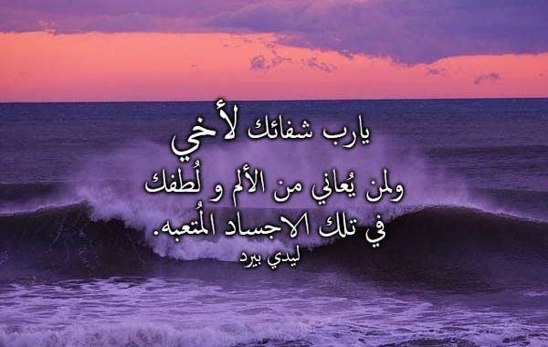 دعاء لاخي مريض بالسرطان