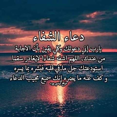 دعاء شفاء المريض مكتوب