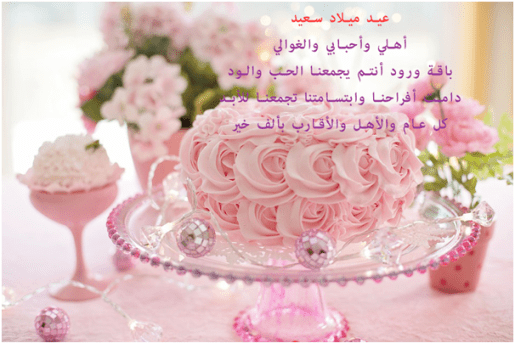 خواطر عيد ميلاد