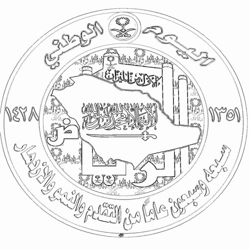 تلوين اليوم الوطني السعودي 3
