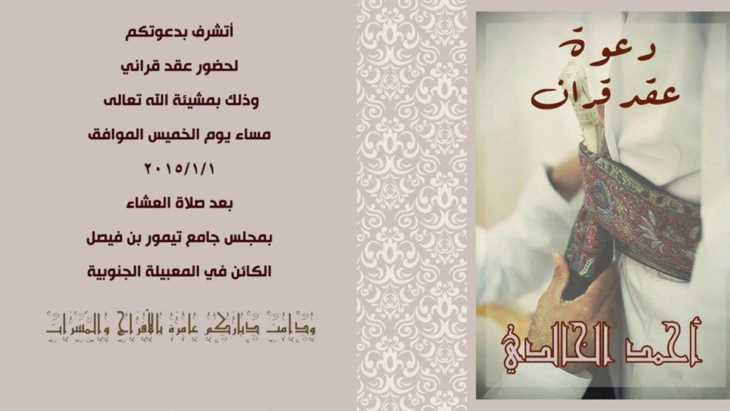 دعوة عقد قران رجال