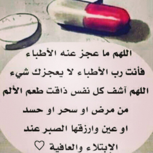 دعاء لشدة الألم