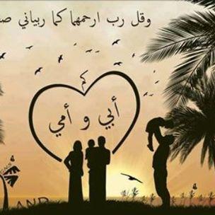 اللهم اشفي ابي وامي