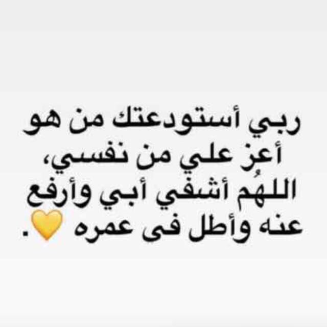 دعاء لي بابا مريض