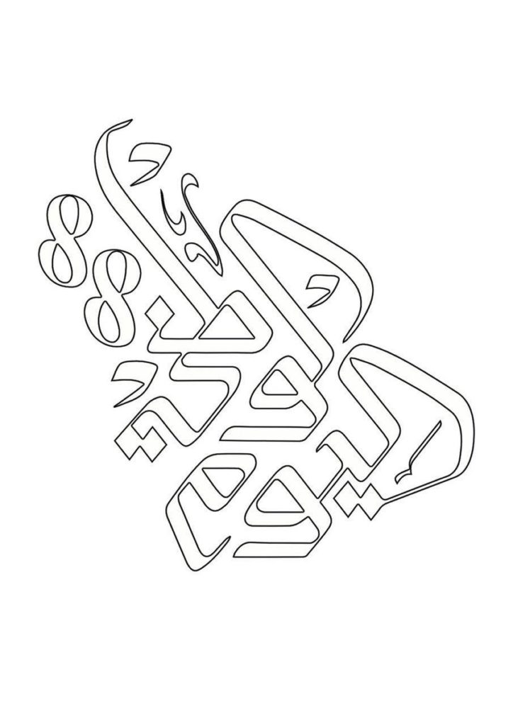 تلوين اليوم الوطني السعودي 2