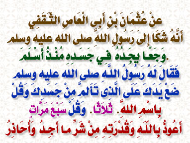 تجربتي مع دعاء أعوذ بعزة الله وقدرته