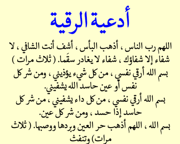 رقية وجع الرأس مكتوبة