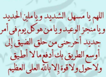 دعاء قبل التخدير