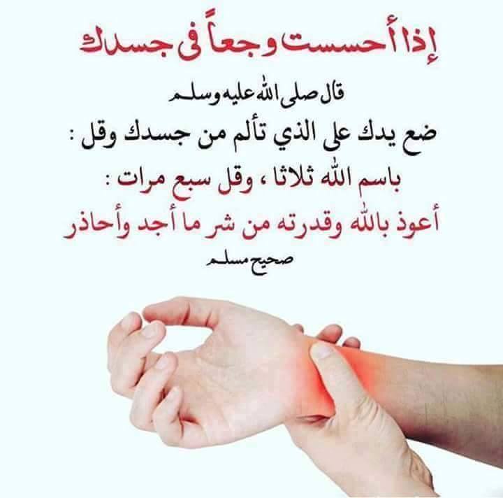 دعاء الشفاء بسم الله 3 مرات