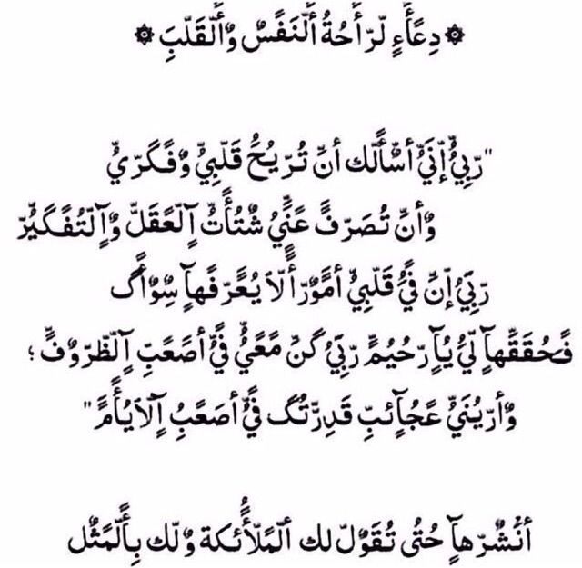 دعاء لراحة النفس قبل النوم