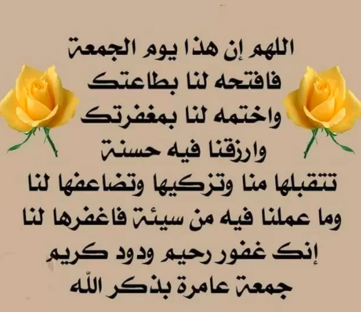 دعاء يوم الجمعة المستجاب