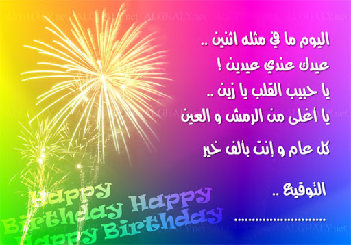 عيد ميلاد ابني شعر 1