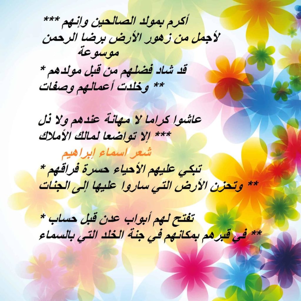 عيد ميلاد ابني شعر 2