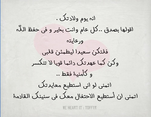 عيد ميلاد ابني شعر 5