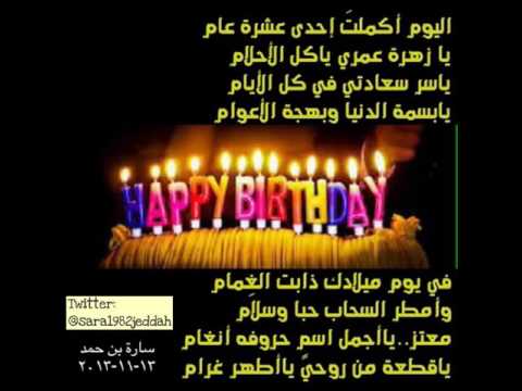عيد ميلاد ابني شعر 6